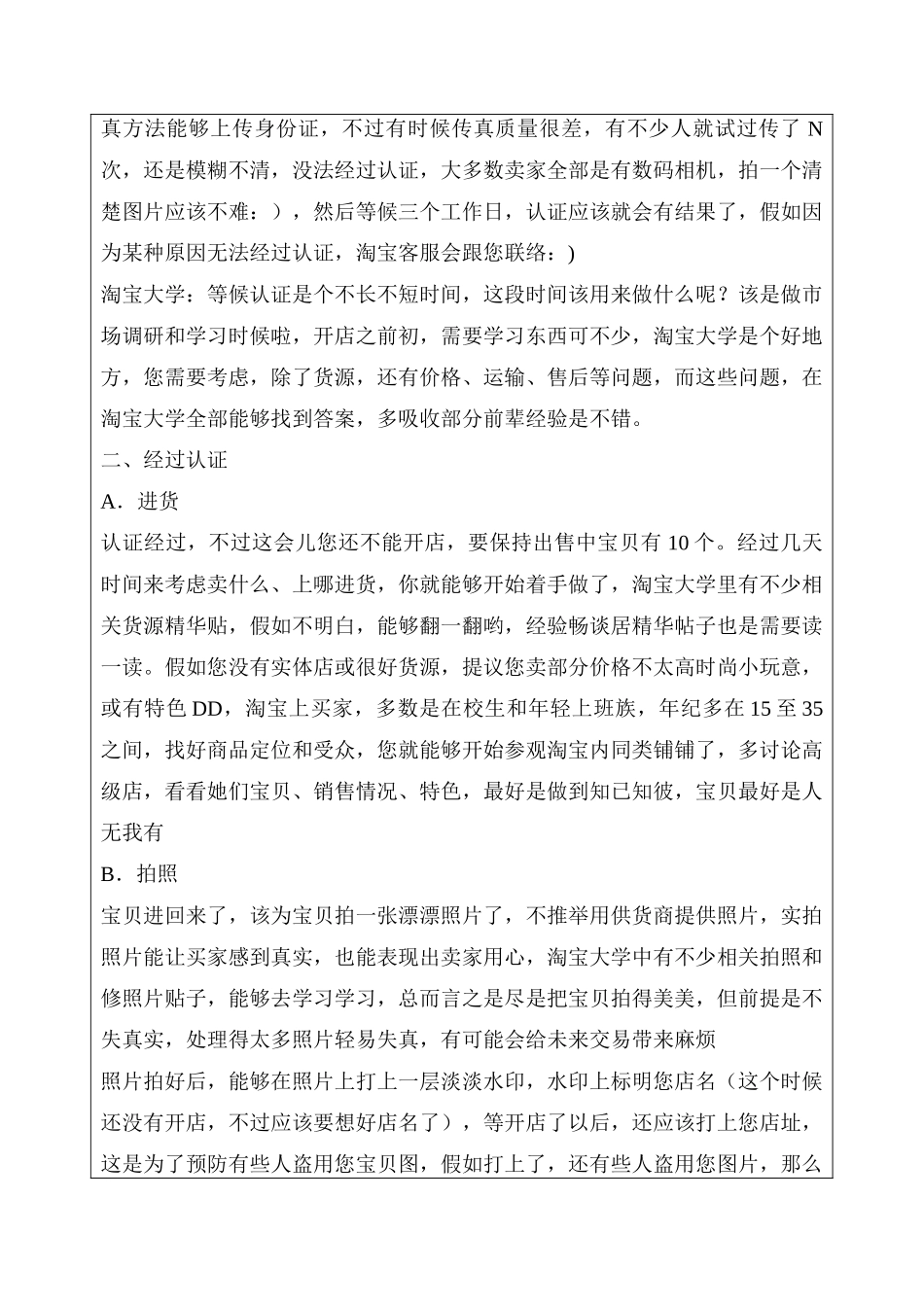 CC电子商务购物作业流程认识实验_第2页