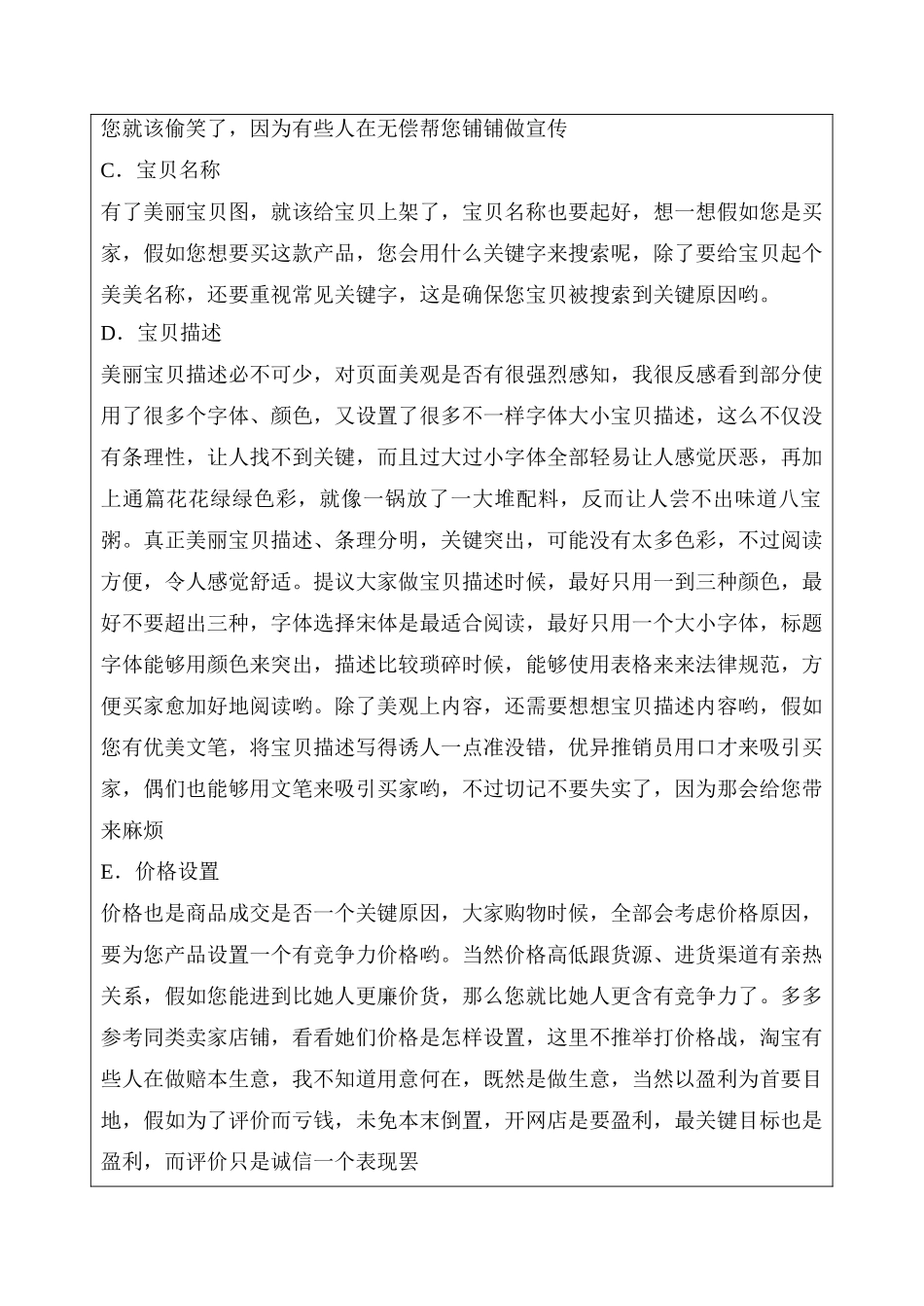 CC电子商务购物作业流程认识实验_第3页