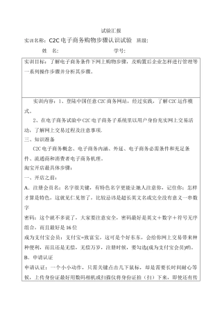 CC电子商务购物作业流程认识实验