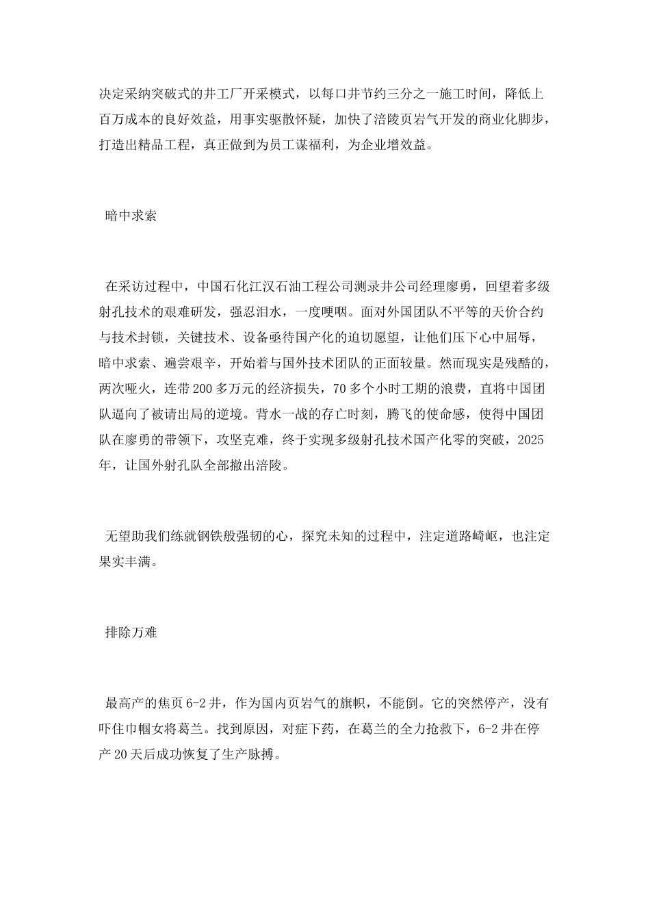 CCTV4《捕获蓝金》观后感_第2页