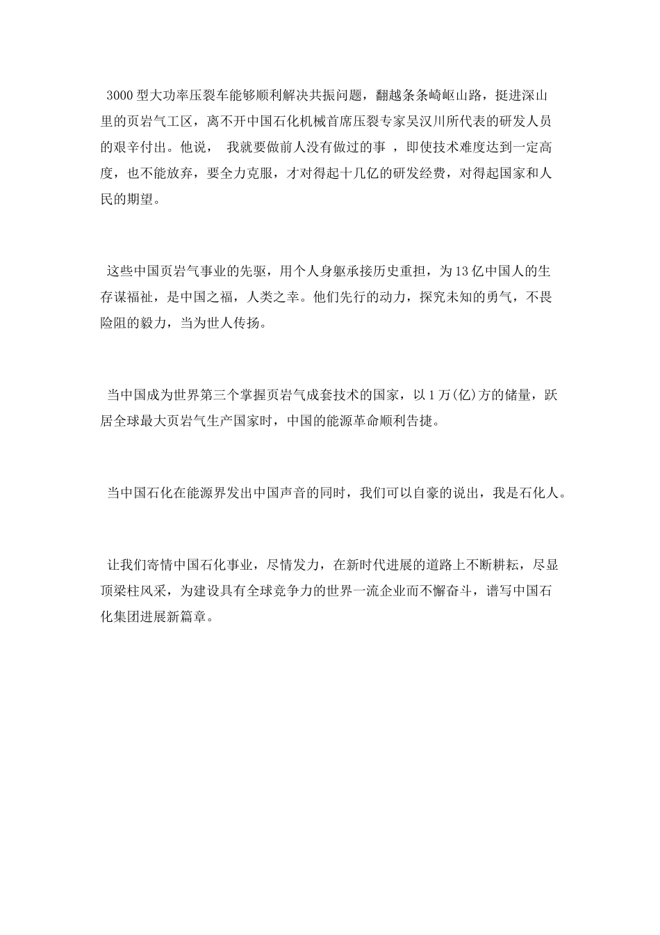 CCTV4《捕获蓝金》观后感_第3页