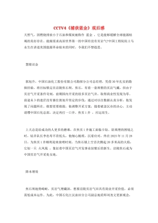 CCTV4《捕获蓝金》观后感
