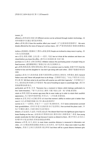 CET4淘金词汇第十五课lesson15