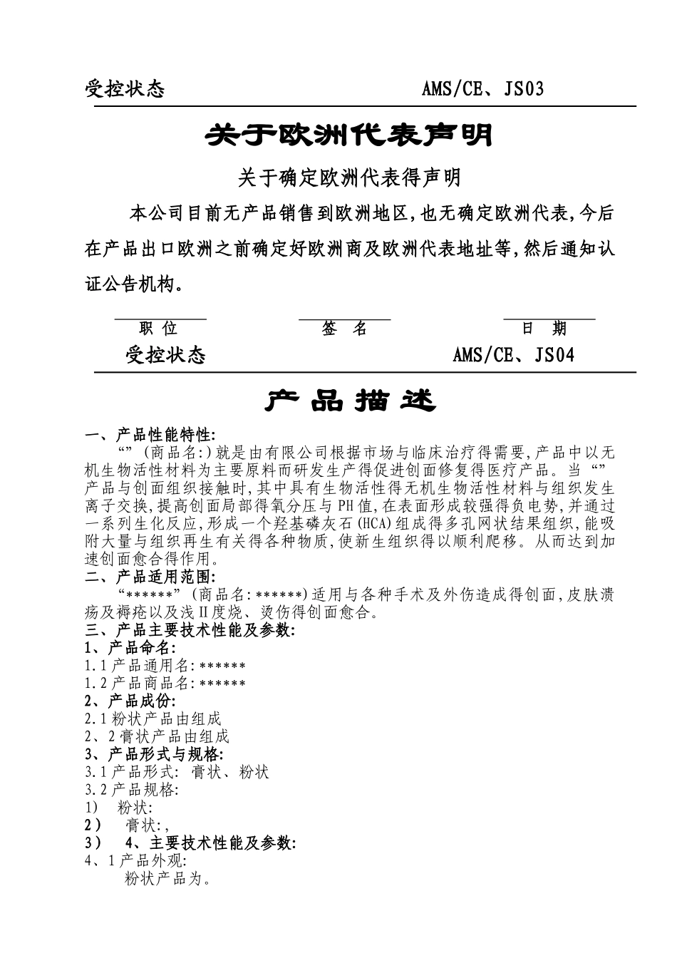 CE 认证的全套技术文件_第3页