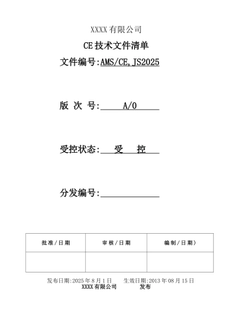 CE 认证的全套技术文件
