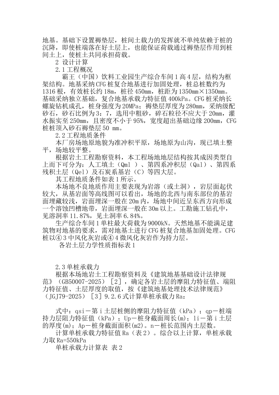 cfg桩复合地基在地基处理中的应用_第2页