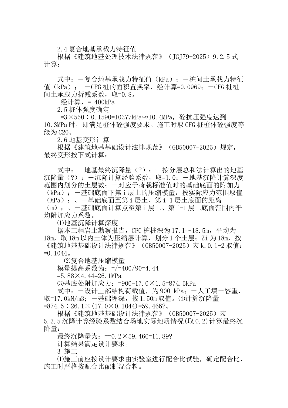 cfg桩复合地基在地基处理中的应用_第3页