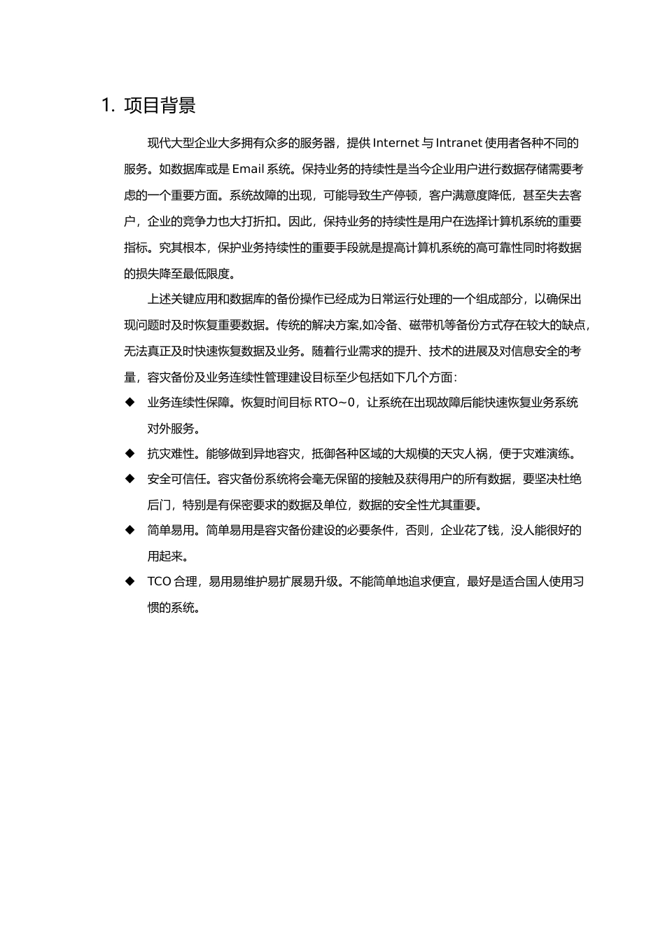 CDP灾备解决方案---英方软件_第3页