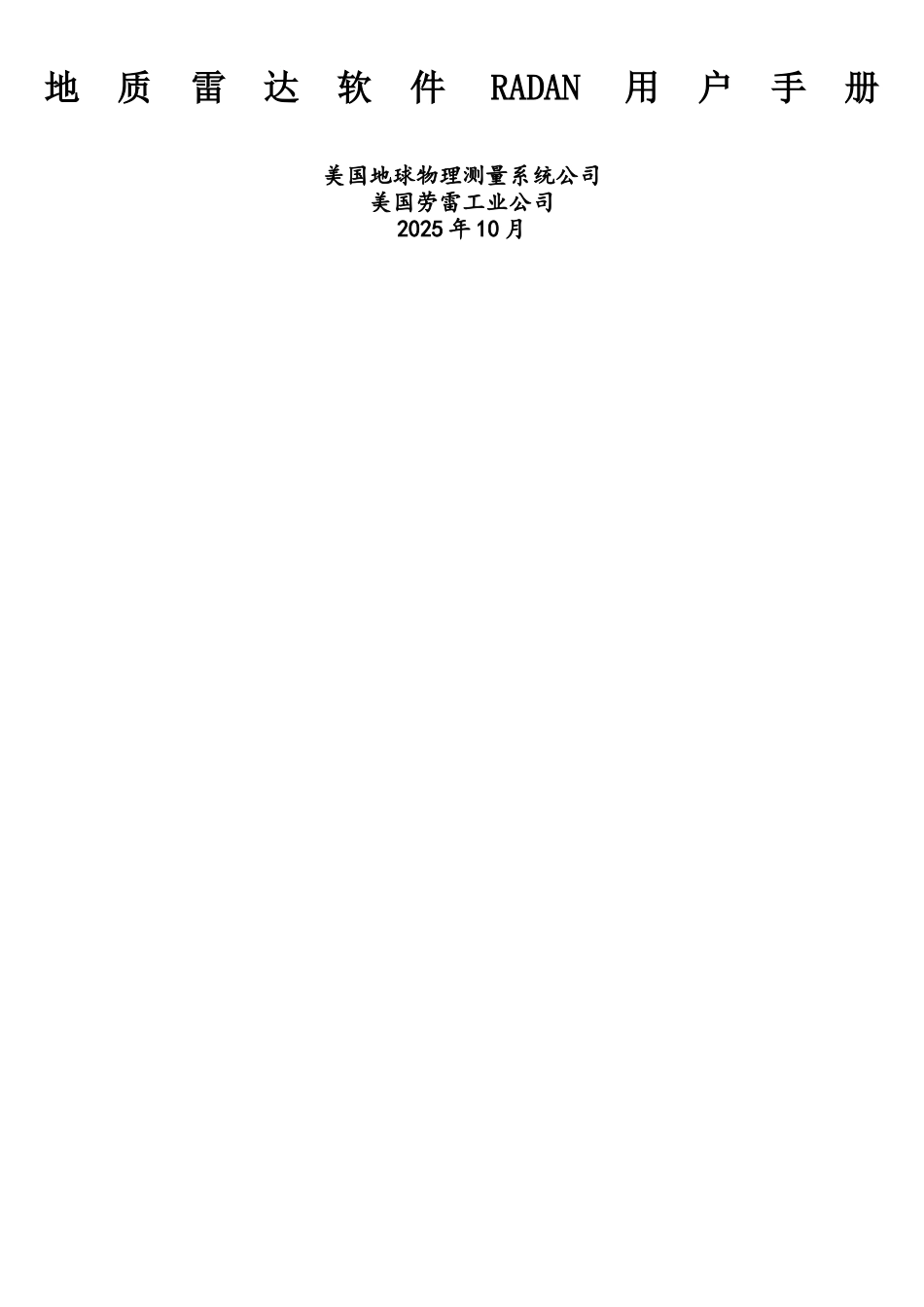 cGSSI软件RADAN地质雷达资料处理步骤_第1页