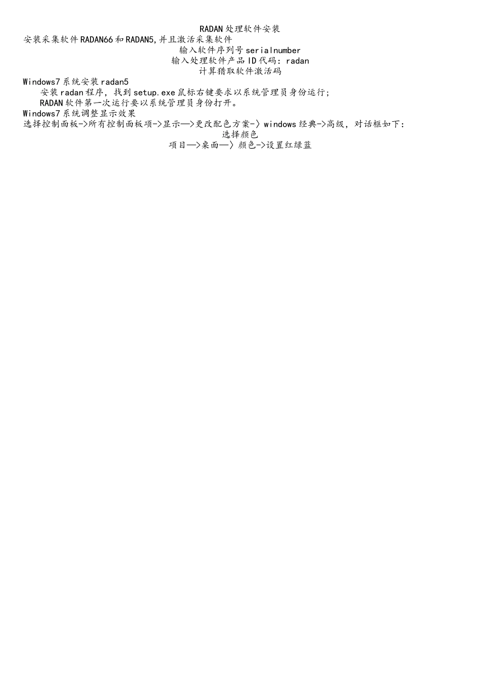 cGSSI软件RADAN地质雷达资料处理步骤_第2页