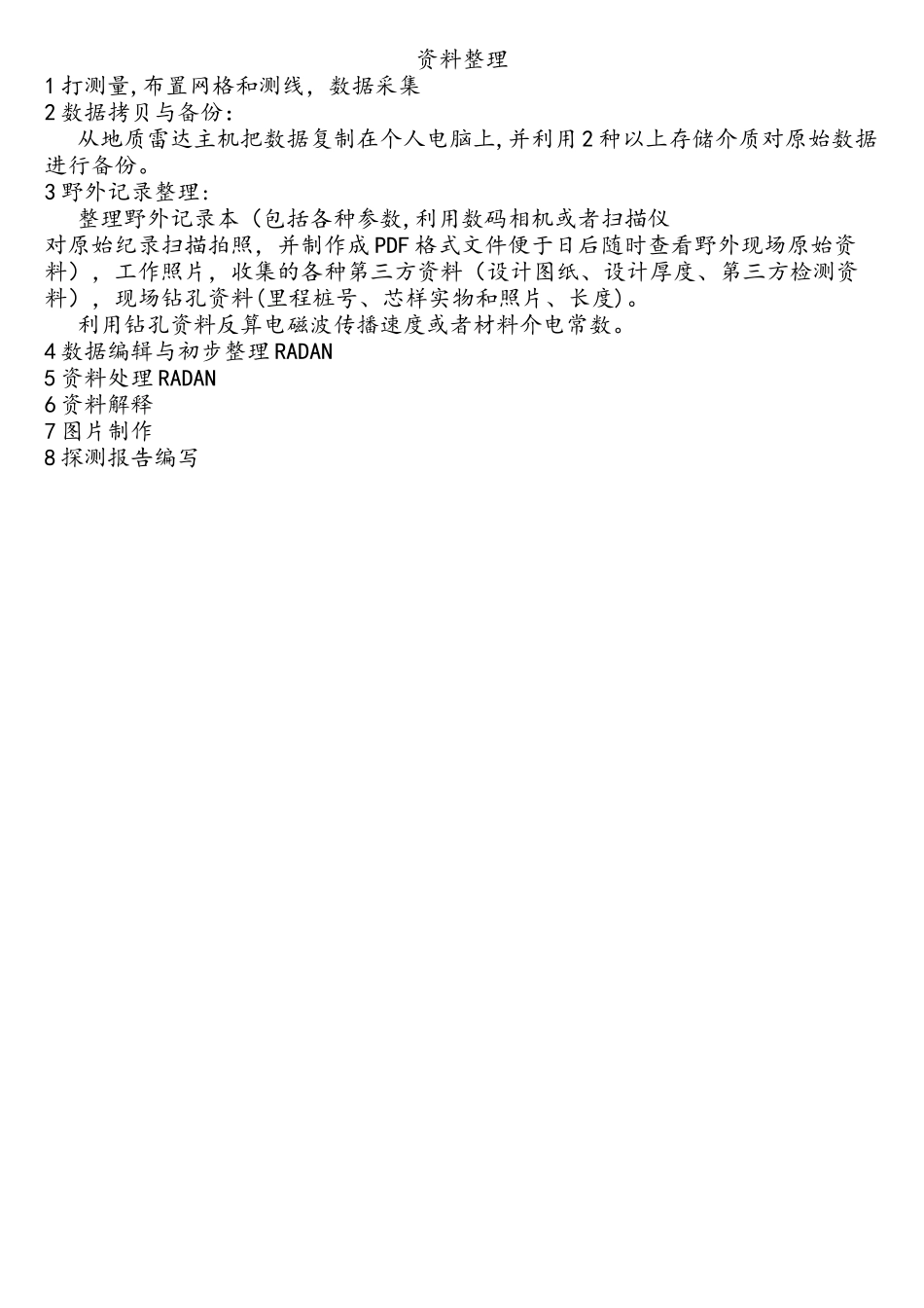 cGSSI软件RADAN地质雷达资料处理步骤_第3页