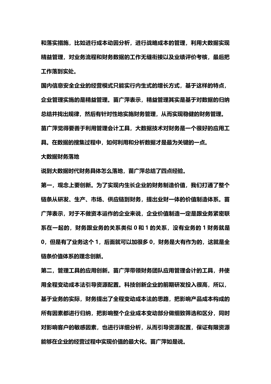 CFO要积极迎接财务的大数据时代_第2页