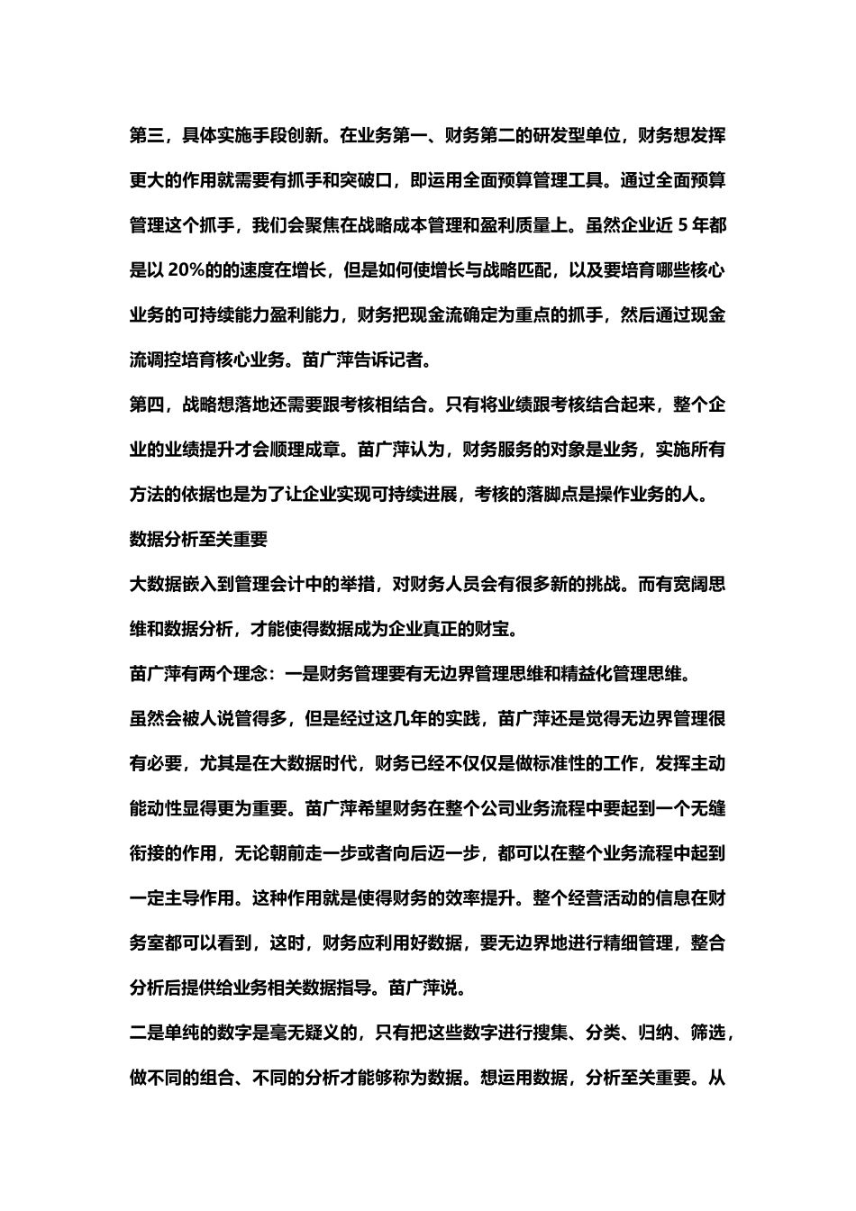 CFO要积极迎接财务的大数据时代_第3页