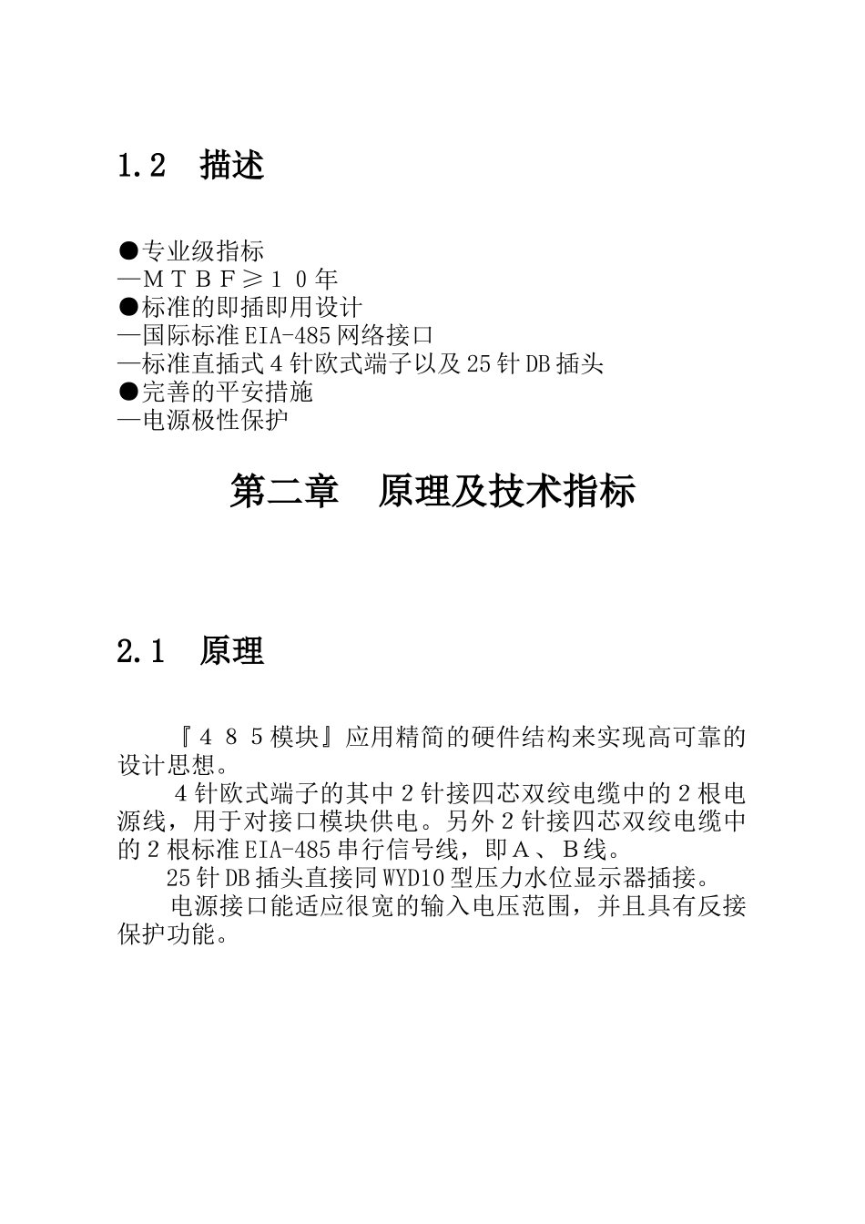 CH4851压力水位计接口模块手册_第3页