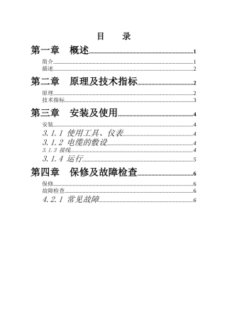 CH4851压力水位计接口模块手册