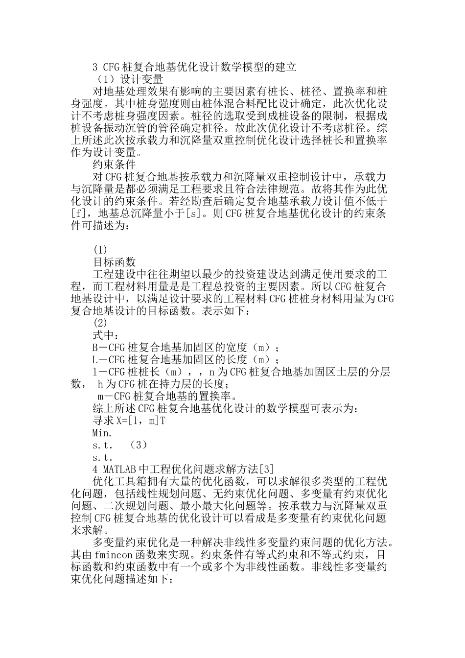 cfg桩复合地基的最优化设计探索_第3页