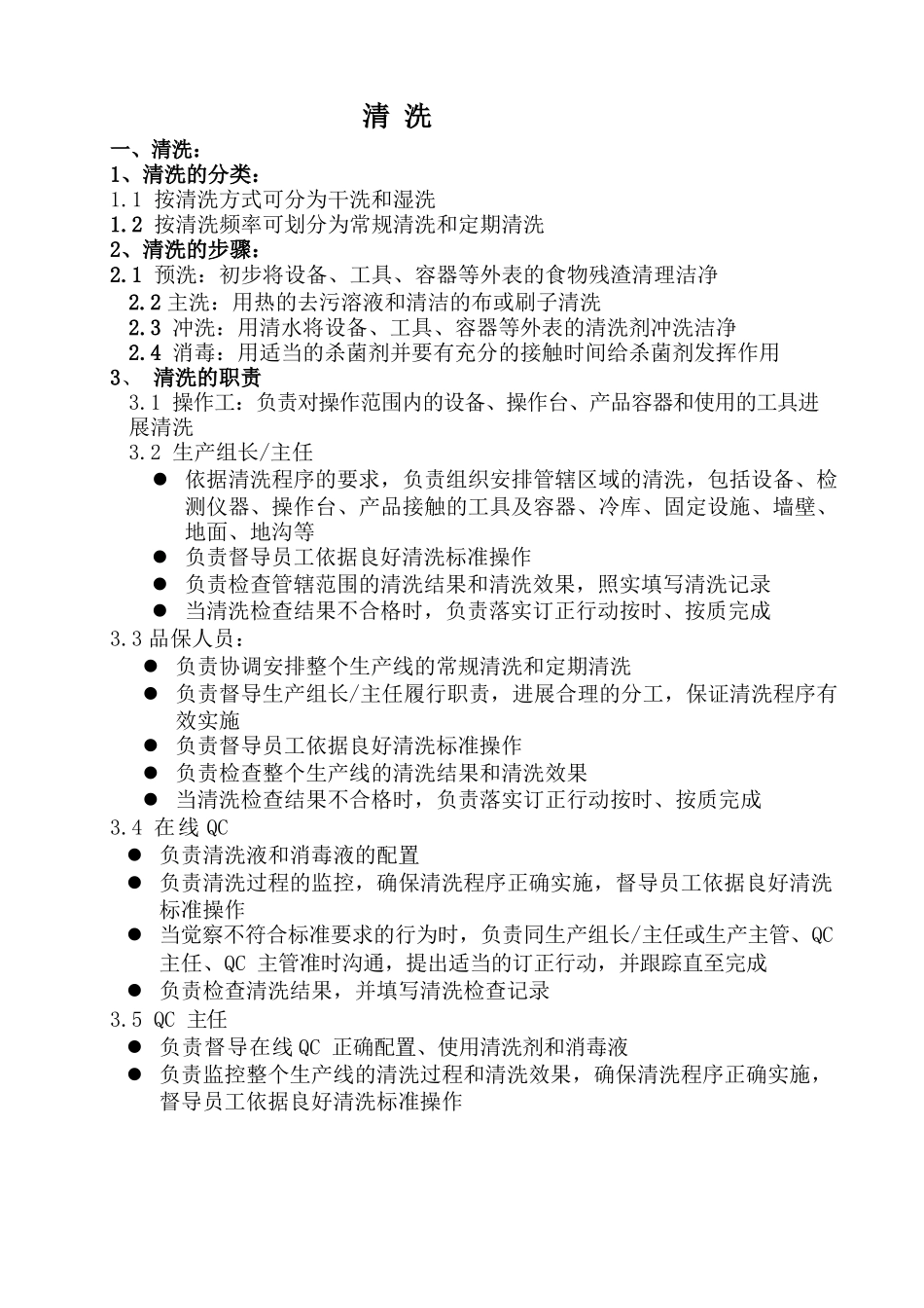 CIP清洗作业指导书_第2页