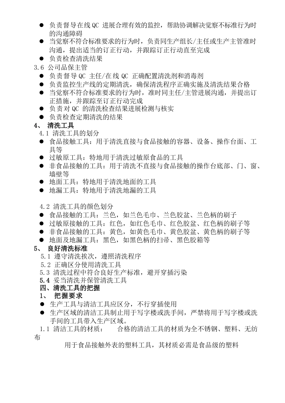 CIP清洗作业指导书_第3页