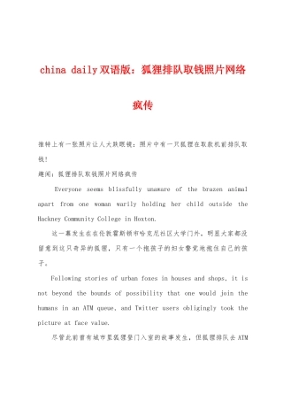 china-daily双语版小学狐狸排队取钱照片网络疯传