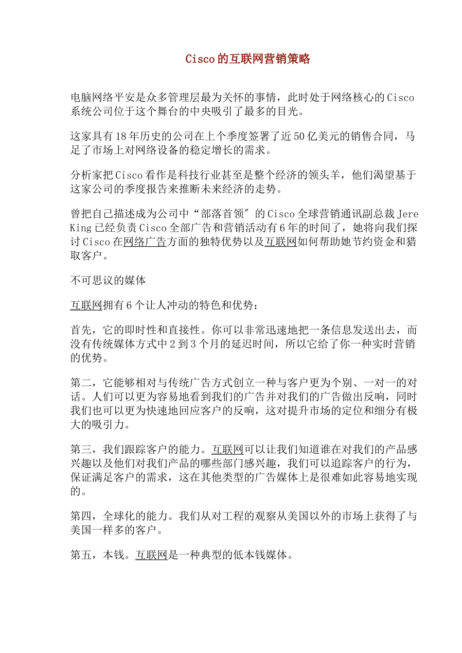 Cisco的互联网营销策略_第1页