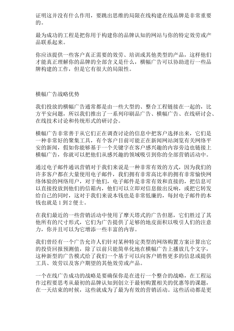 Cisco的互联网营销策略_第3页