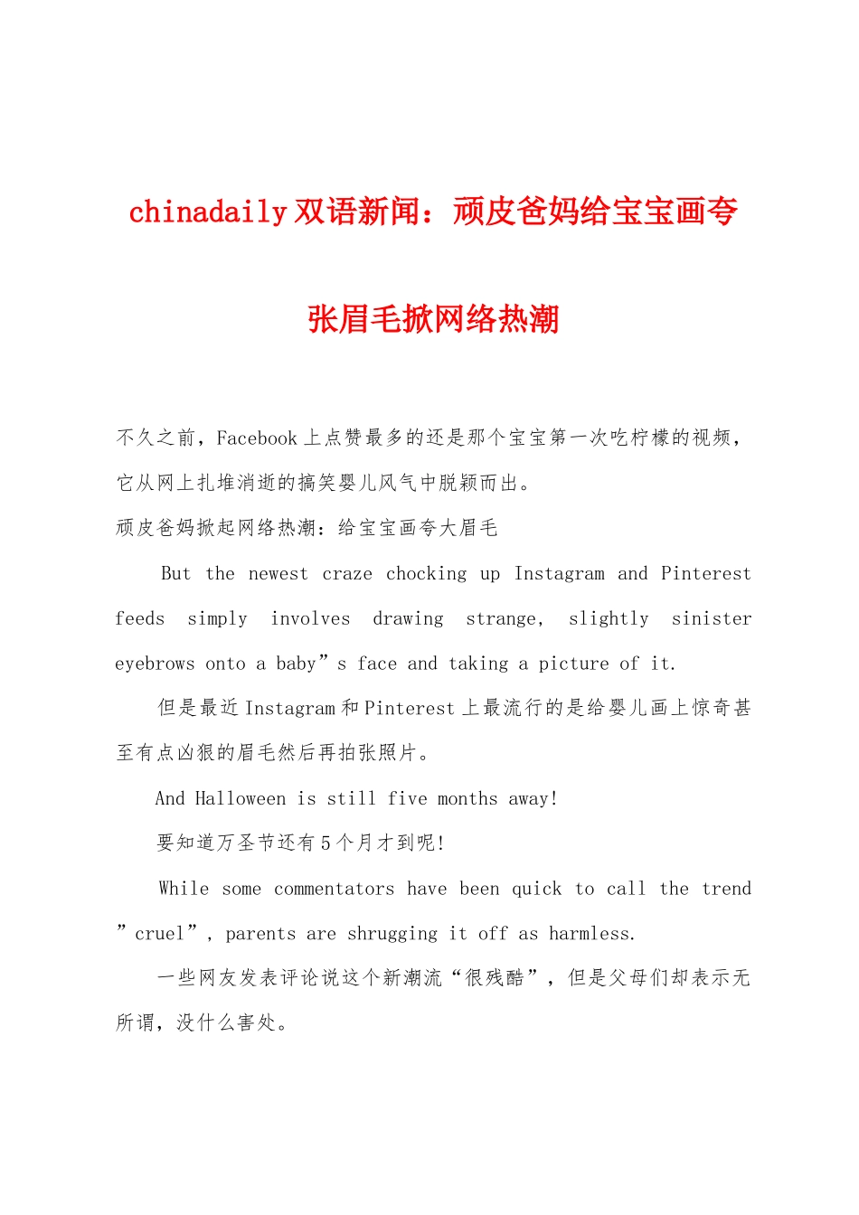 chinadaily双语新闻小学顽皮爸妈给宝宝画夸张眉毛掀网络热潮_第1页