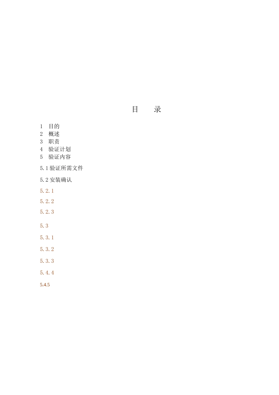 CIP清洗站验证资料_第3页