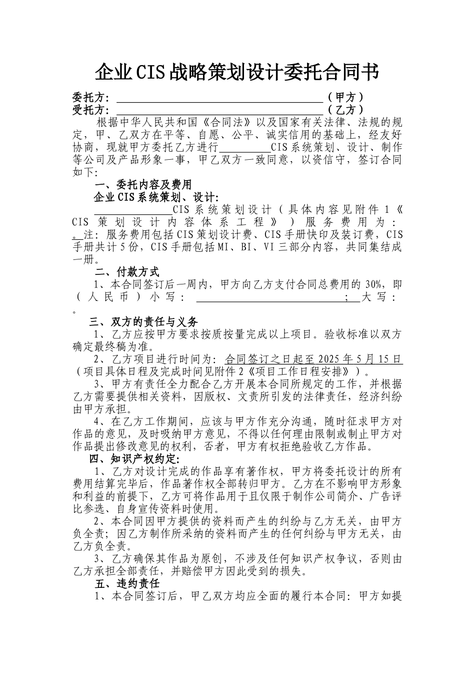 CIS战略合作协议分析_第1页