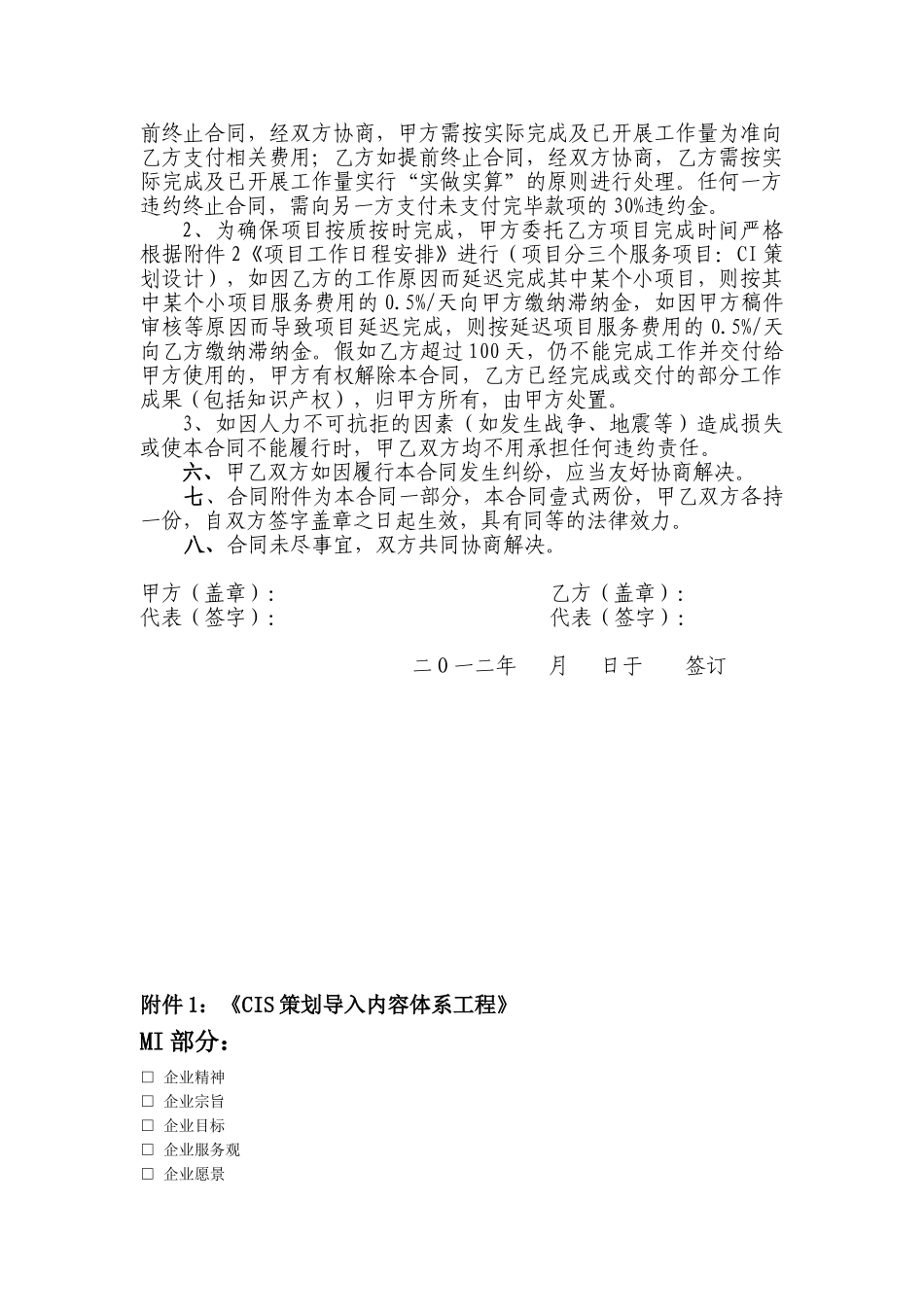 CIS战略合作协议分析_第2页