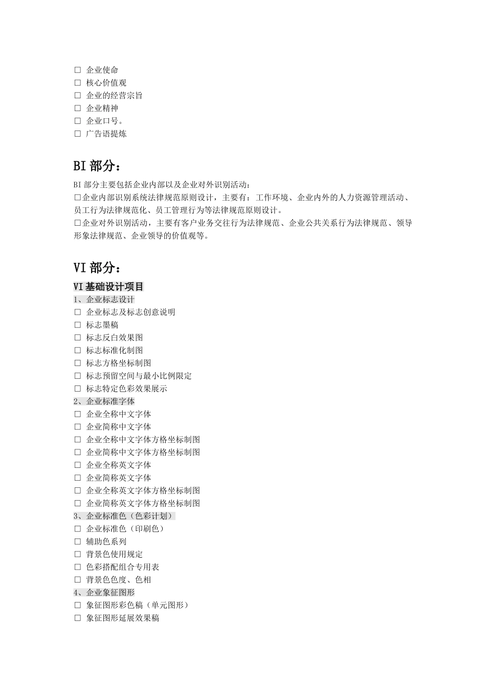 CIS战略合作协议分析_第3页