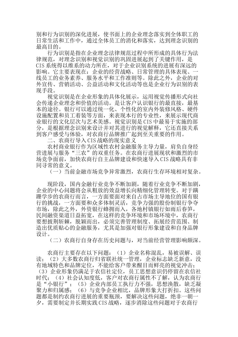 cis战略：农商行的品牌升级道路_第2页