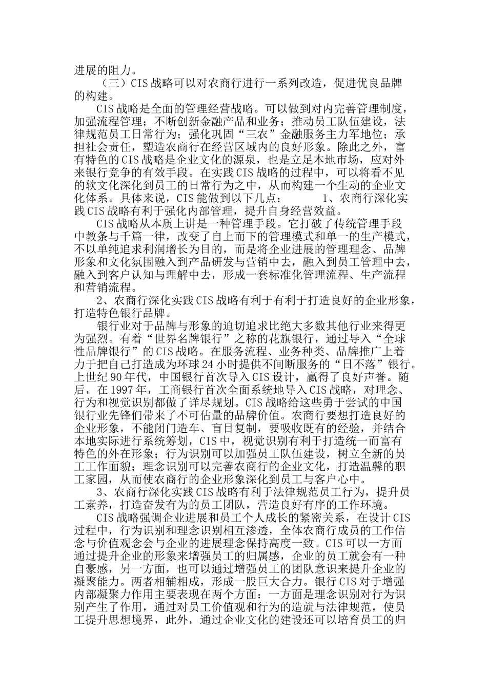 cis战略：农商行的品牌升级道路_第3页