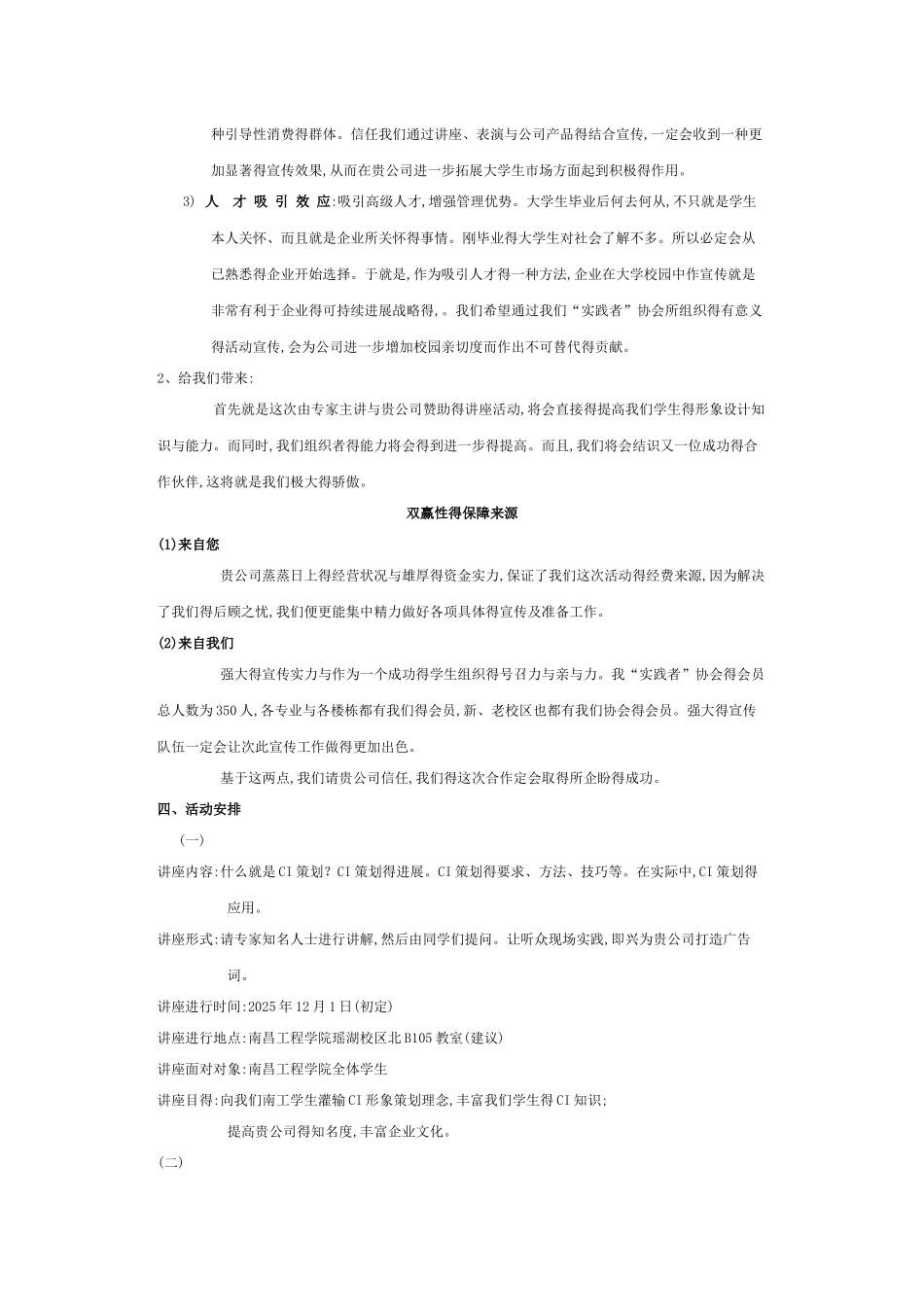 CI策划讲座与跆拳道表演策划书_第2页