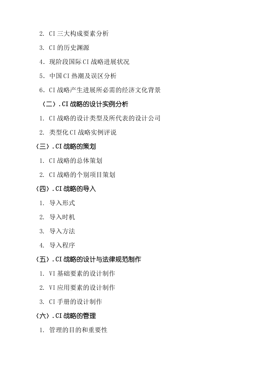 CIS的教学与设计教学大纲_第2页