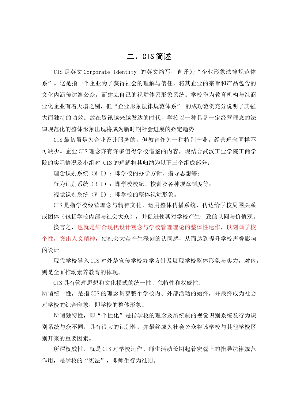 CIS策划案例学校管理_第3页