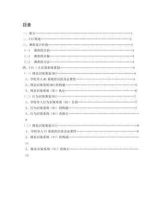CIS策划案例学校管理