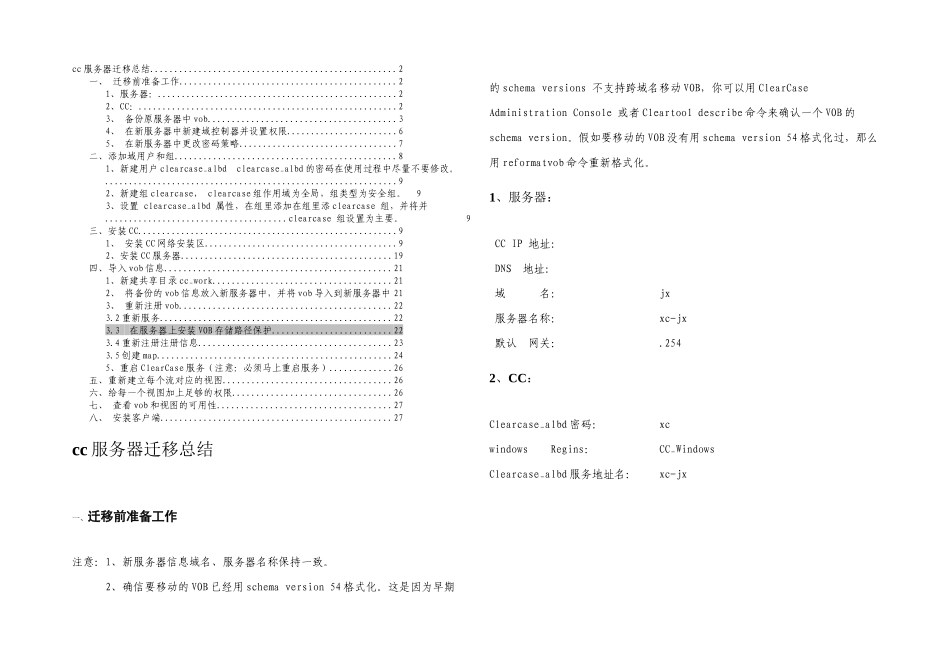 ClearCase不同服务器不同网段迁移总结_第1页