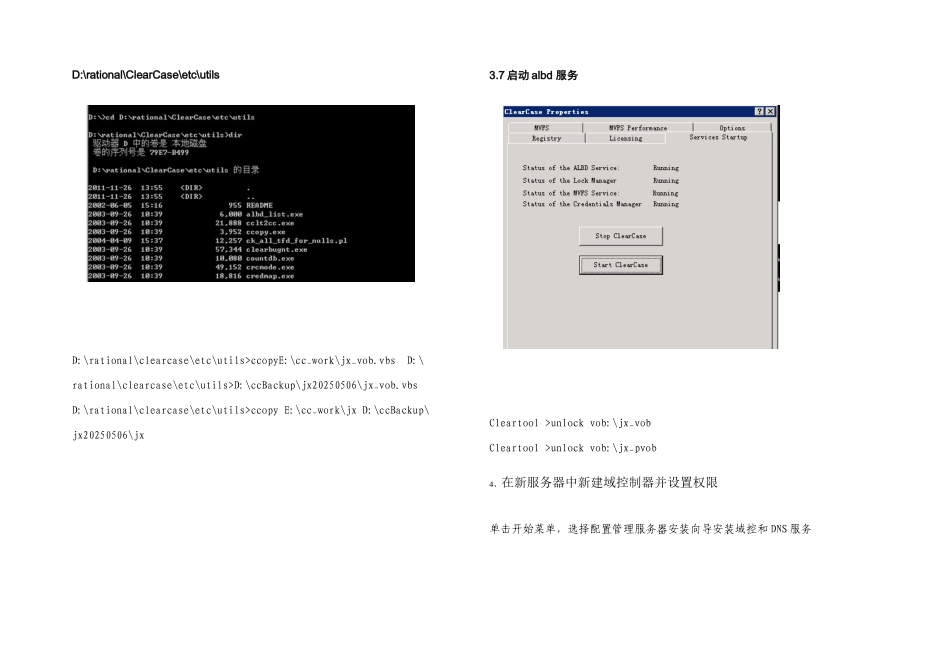 ClearCase不同服务器不同网段迁移总结_第3页