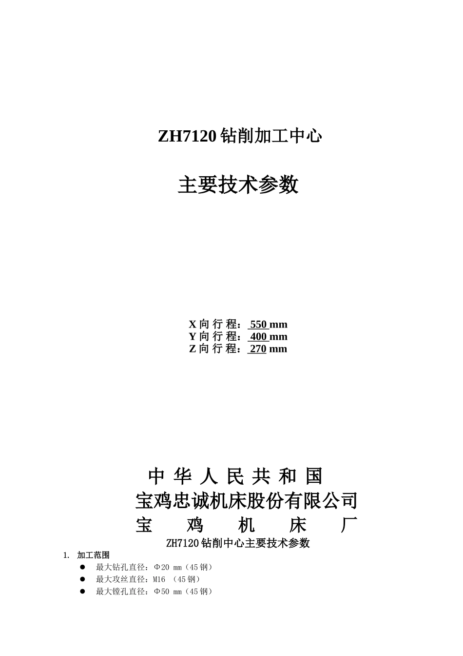 CK40数控车床技术参数_第1页