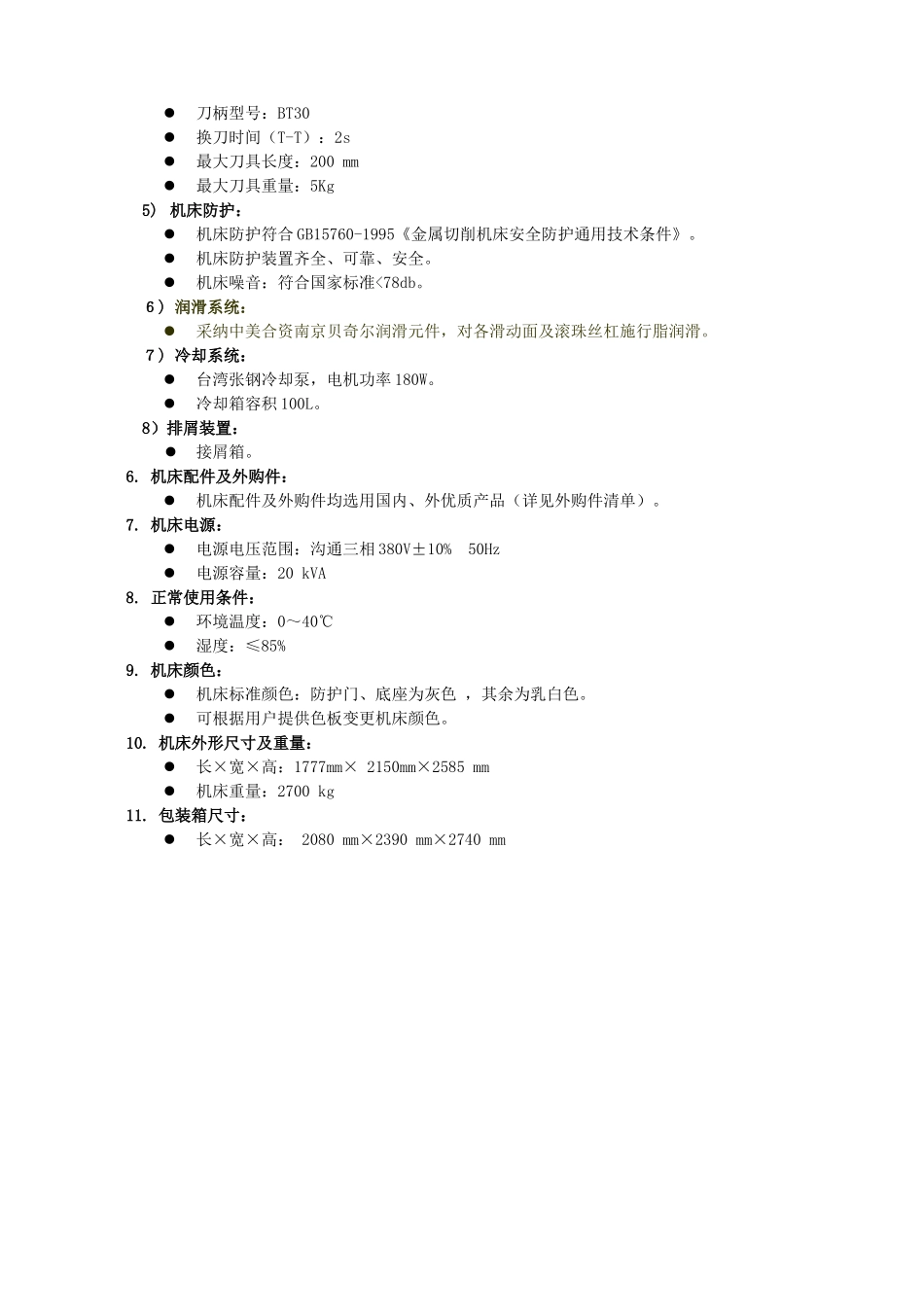 CK40数控车床技术参数_第3页