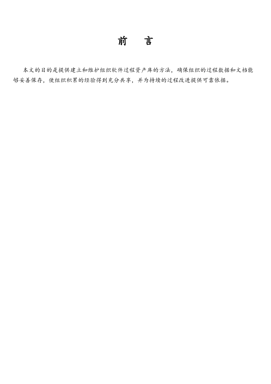 CMMI-过程管理-OPD-软件过程数据库和文档库管理过程-V1.0资料_第3页