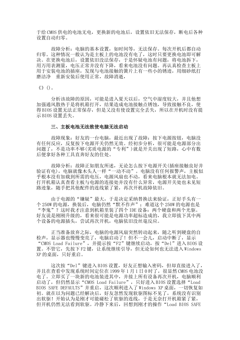 CMOS设置不当引起的故障排除--电脑资料_第2页