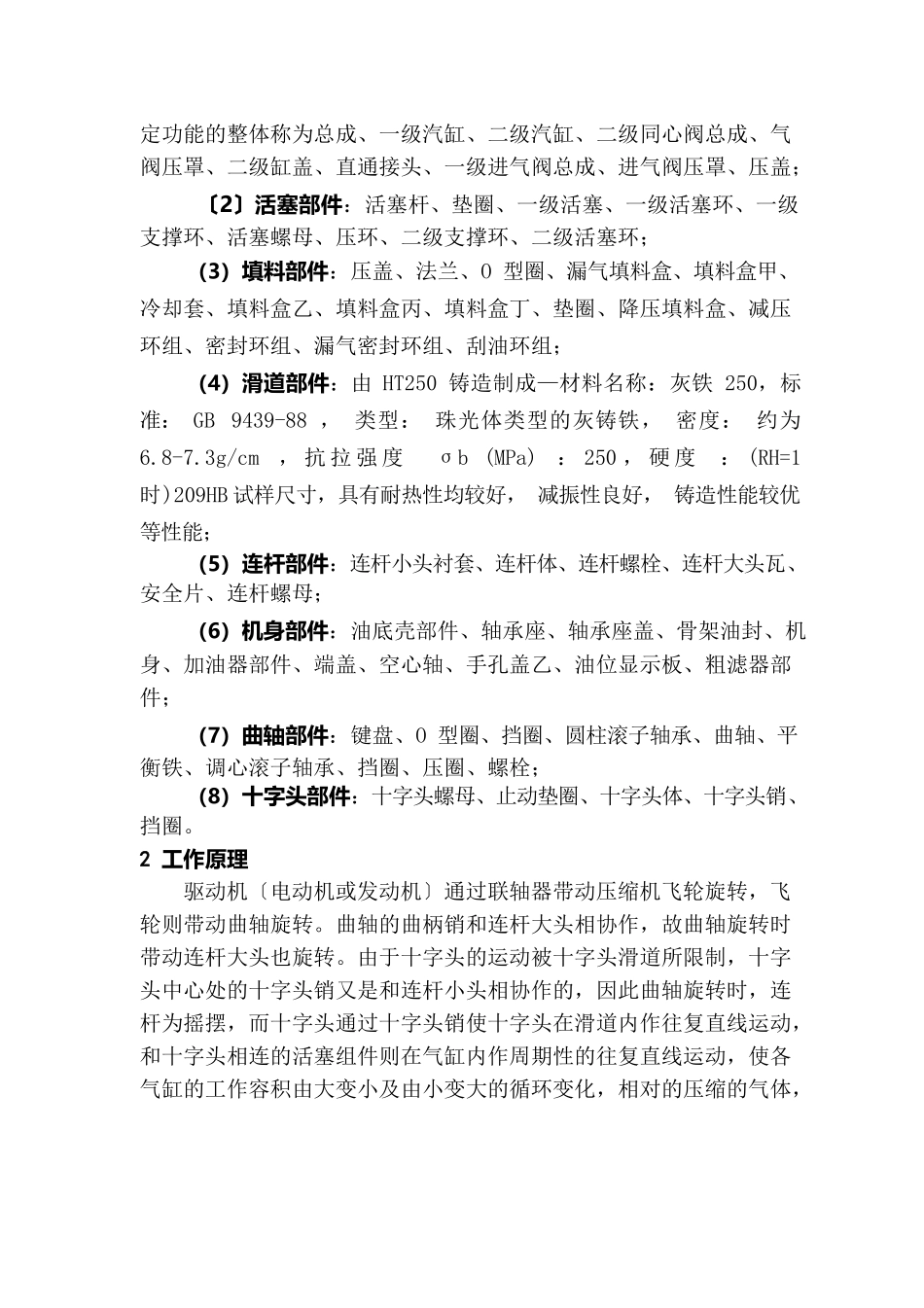 CNG母站压缩机操作规程_第3页
