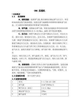 CNG母站压缩机操作规程