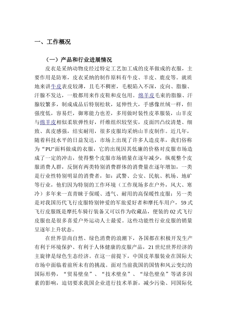 CNTAC皮衣标准文本中国纺织杂志_第2页