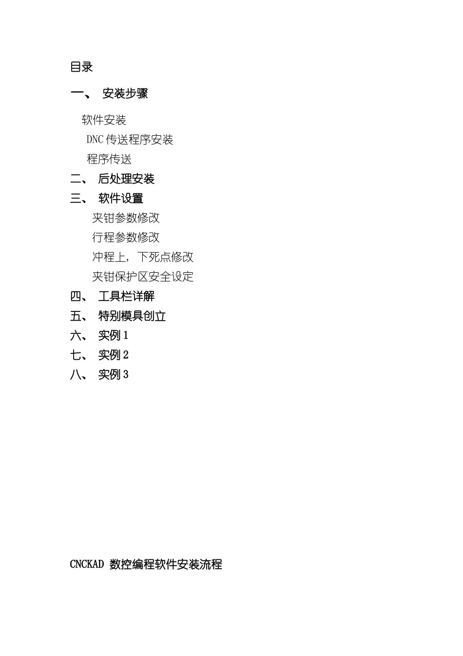 CNCKAD数控编程软件安装流程说明书样本_第2页