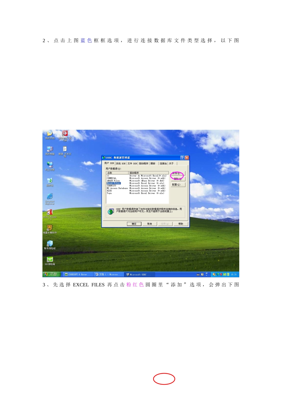CODESOFT套用数据库说明指导书_第2页