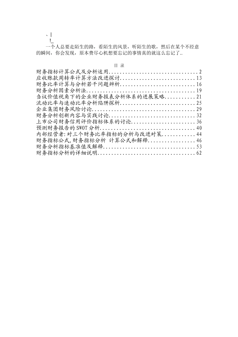 Cnckutaa财务报表分析大全_第1页