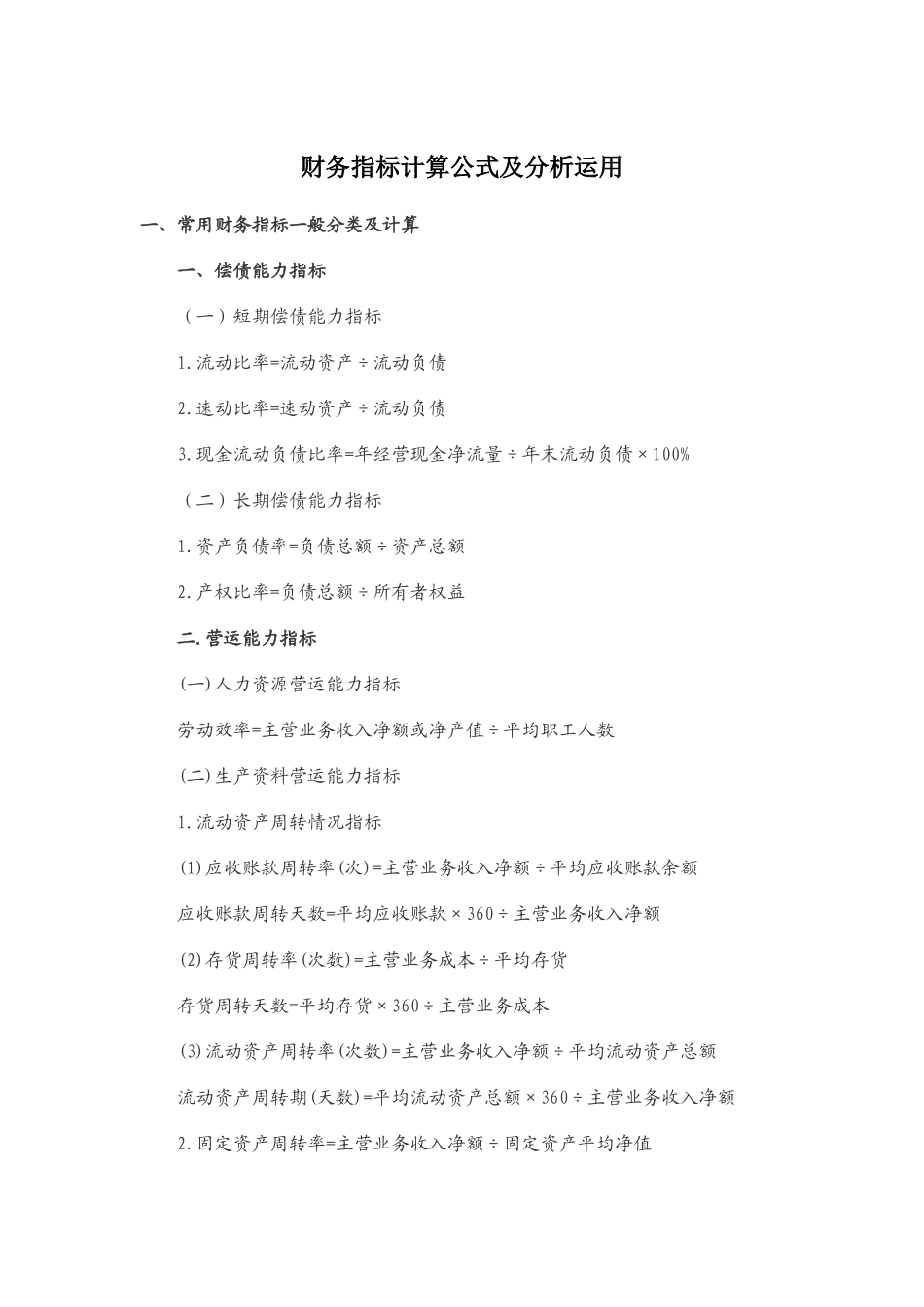 Cnckutaa财务报表分析大全_第2页