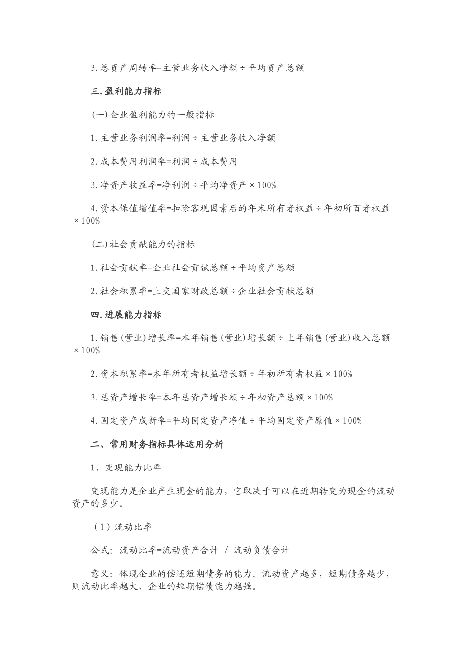 Cnckutaa财务报表分析大全_第3页